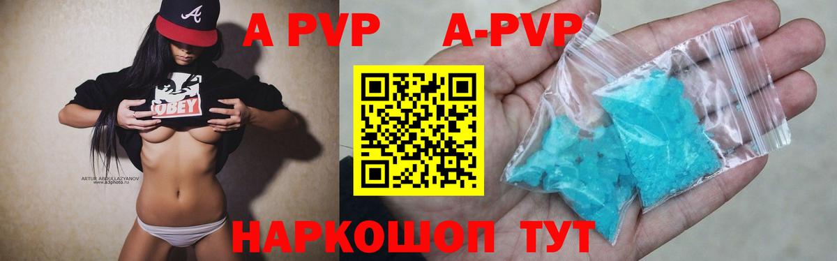 A-PVP кристаллы Махачкала