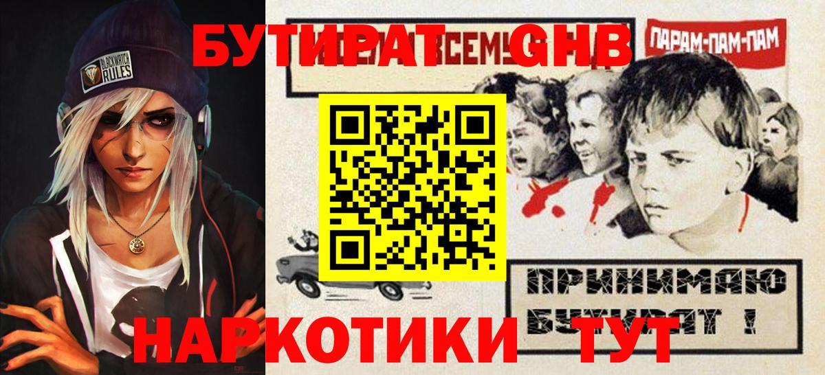 Бутират  Вход с VPN  Махачкала  Бутират 99% 
