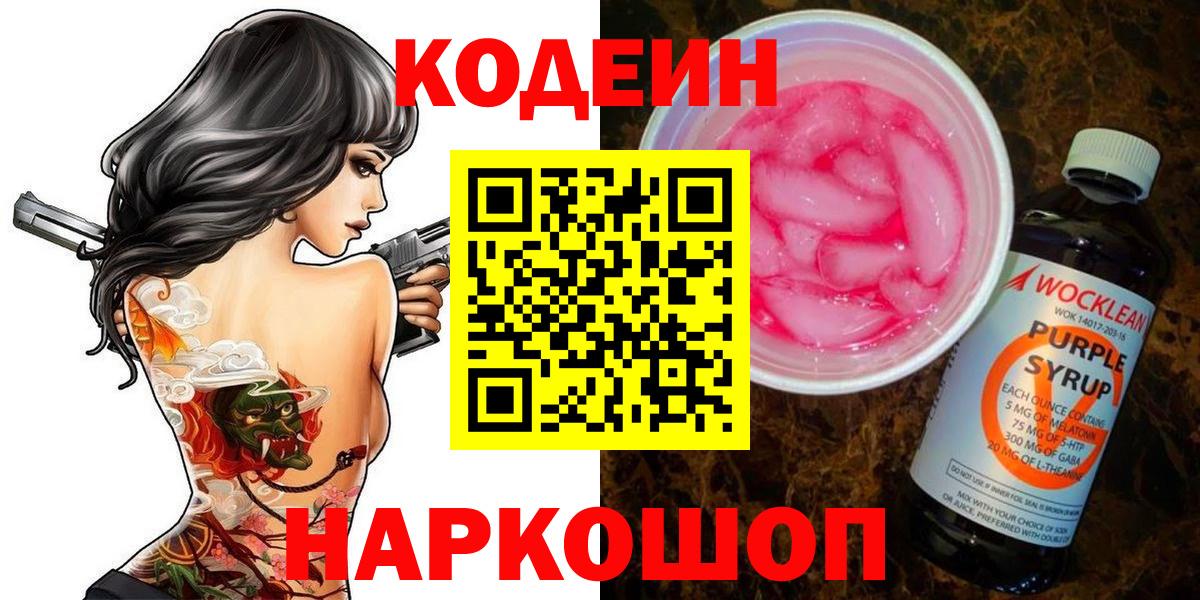 Махачкала  Codein напиток Lean (лин)  Вход с VPN 