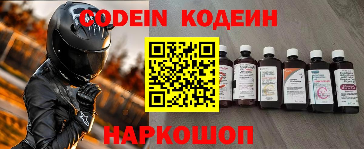 Кодеин напиток Lean (лин) Махачкала