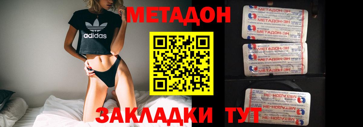 МЕТАДОН methadone  Вход с VPN  Махачкала  Метадон VHQ 